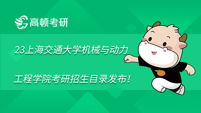 2023年上海交通大學考研電子信息考試科目？專業(yè)考這兩門