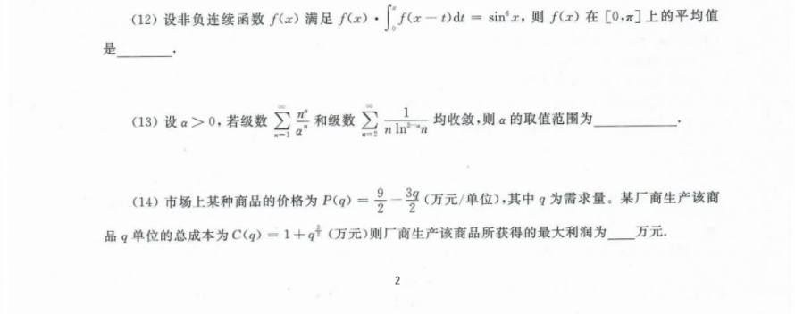 23合工大超越五套卷數(shù)三試題