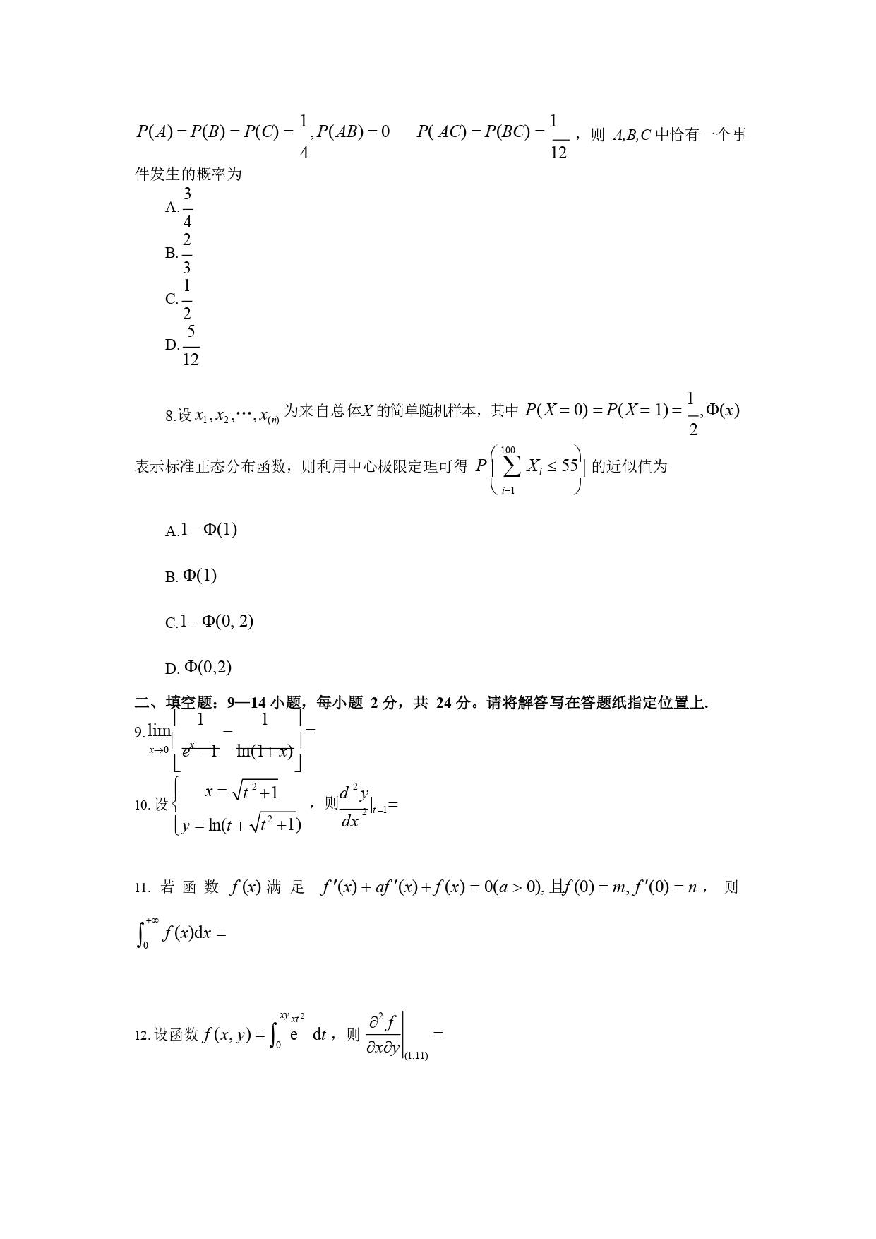 2022年考研數(shù)學(xué)一真題試卷完整版3