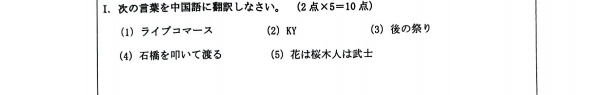 2022年暨南大學(xué)日語(yǔ)翻譯基礎(chǔ)考研真題試卷1