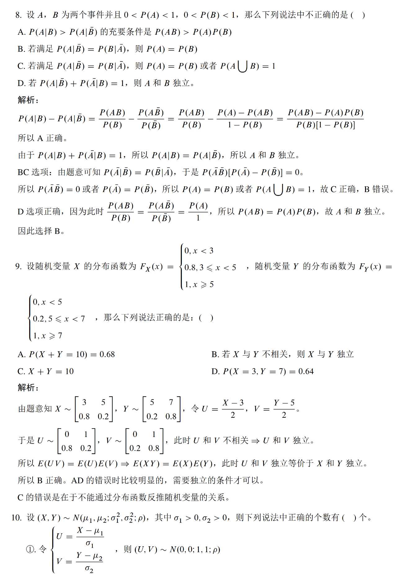 2023年考研數(shù)學一模擬測試卷真題及答案解析5