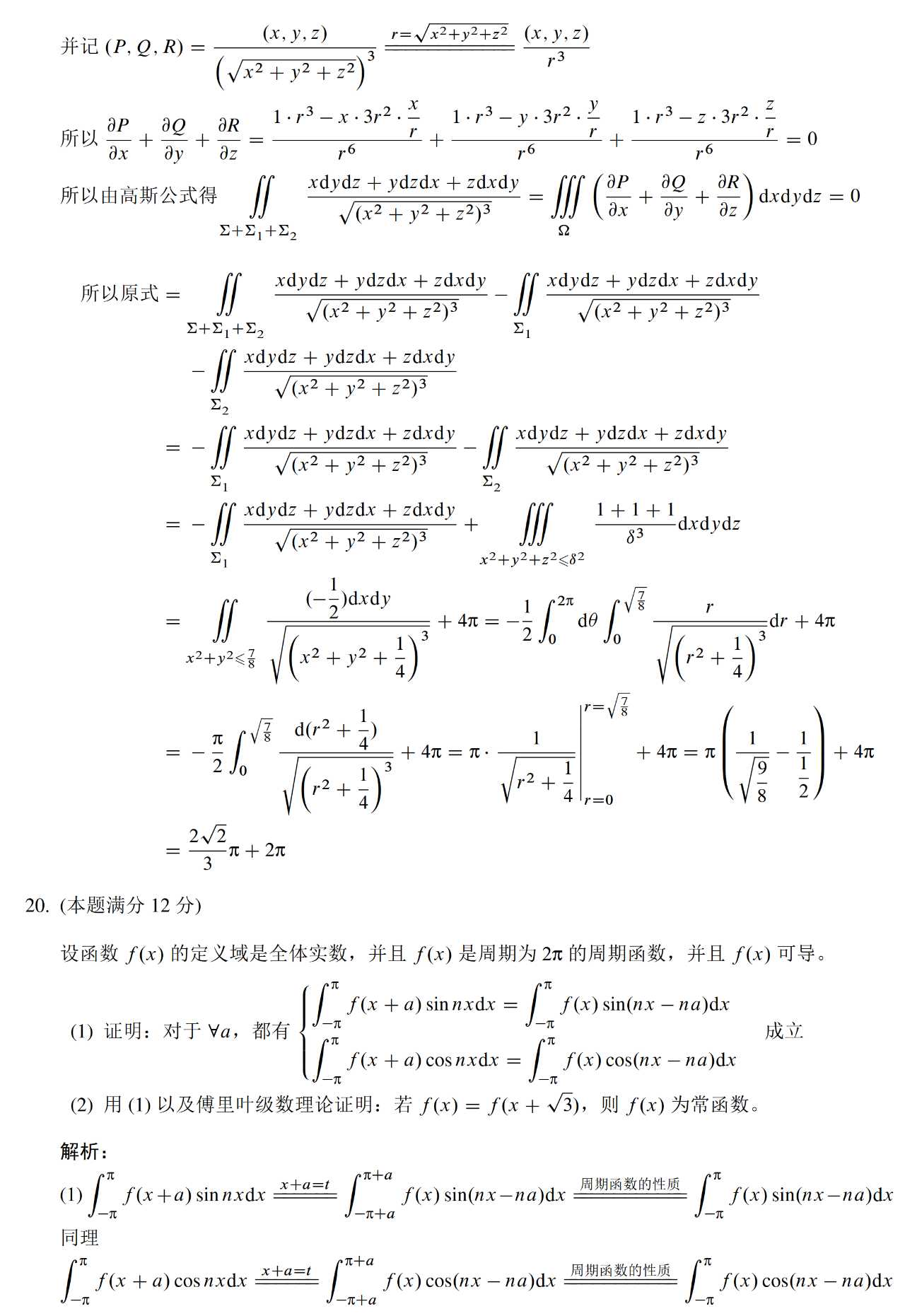 2023數(shù)學一模擬卷真題及答案解答題3