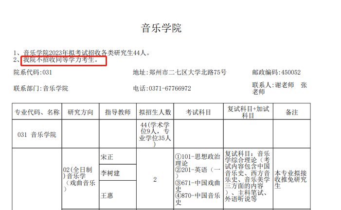 鄭州大學(xué)音樂學(xué)院大專同等學(xué)力