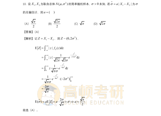 2023年考研數(shù)學(xué)一選擇題答案及解析6