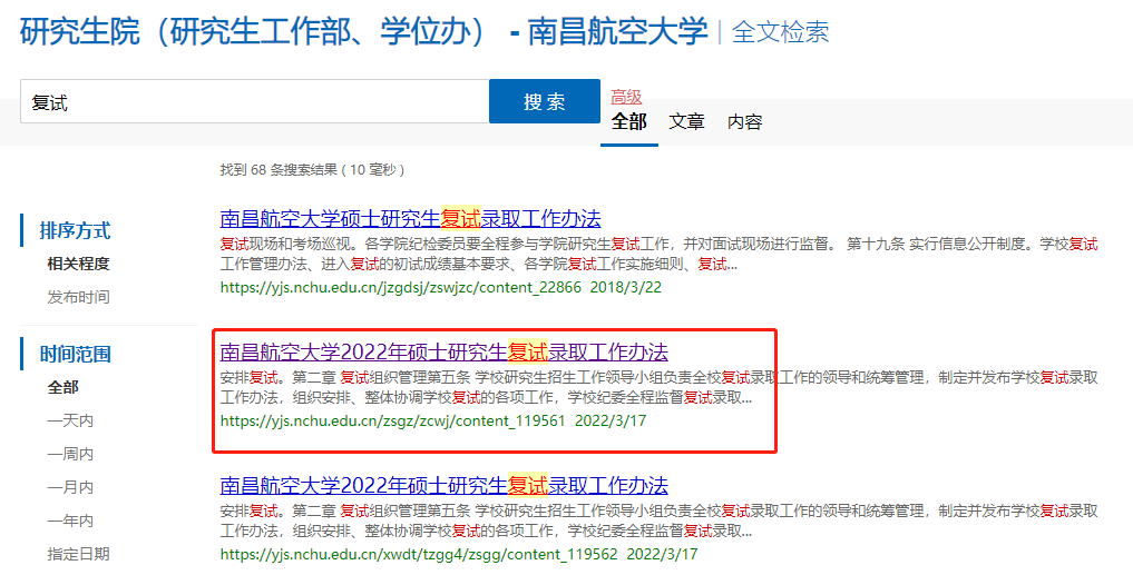 2023年南昌航空大學(xué)考研復(fù)試時(shí)間在哪里看？