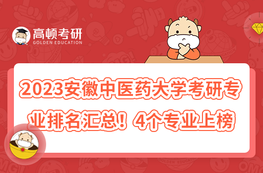 2023年湘潭大學(xué)考研專業(yè)排名一覽！附重點學(xué)科清單