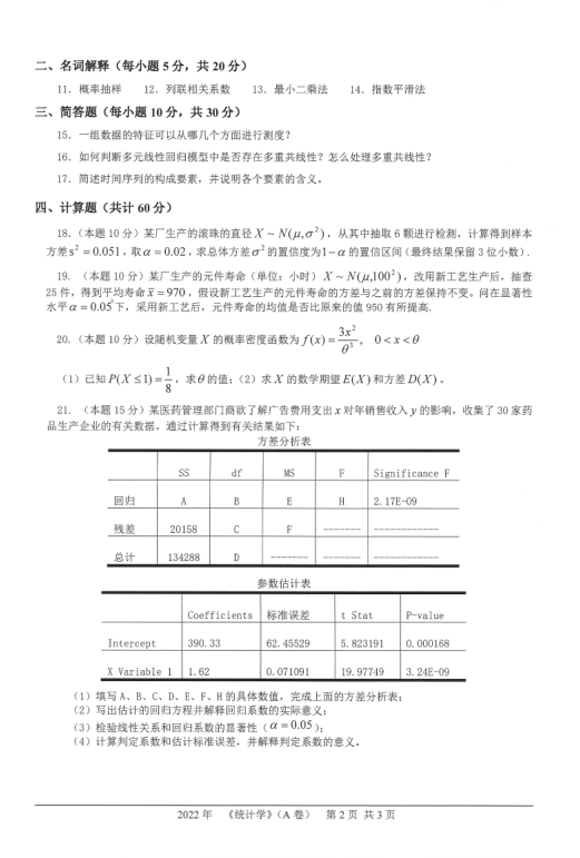 2022年桂林理工大學(xué)432考研試題一覽2