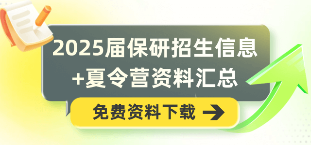 建議提前了解！保研要求過六級嗎？